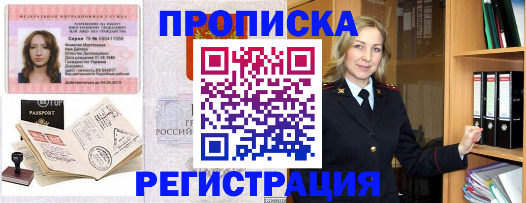 прописка от собственника в Котласе