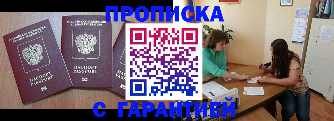 прописка штамп в Котласе